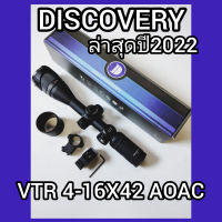 DIS VTR 4-16X42 AOAC แถมขาจับฝากระดกท่อบังแสง( สินค้าดีมีคุณภาพAAA