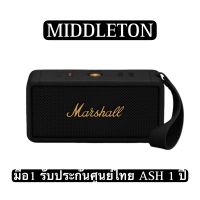 [มาใหม่ พร้อมส่ง] MARSHALL MIDDLETON -ลำโพงบลูทูธพกพา รับประกันศูนย์ไทย 1 ปี 60 วัตต์