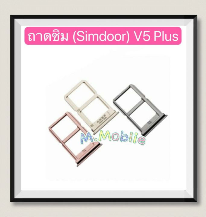 ถาดซิม (Simdoor) vivo V5 Plus