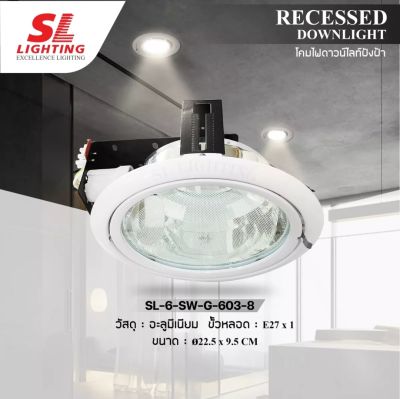 โคมไฟดาวน์ไลท์ E27 Aluminium Glass แบบฝังฝ้า ทรงกลมตัวโคมสีขาว รุ่น SL-6-SW-G-603-8-E27