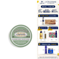 LOccitane Almond Delightful Body Balm 100ml ล็อกซิทาน บาล์มบำรุงผิวกาย อัลมอนด์ ดีไลท์ฟูล บอดี้ บาล์ม 100 มล. (บาล์มอัลมอนด์, ผิวนุ่ม, ผิวชุ่มชื้น, ผิวกระชับ)