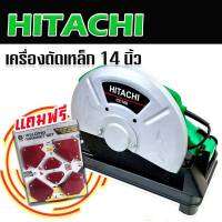 Hitachi ไฟเบอร์ตัดเหล็ก  เครื่องตัดเหล็ก ขนาด 14 นิ้ว  2000W แถมฟรี แม่เหล็กจับฉาก 6 ชิ้น คุณภาพดี แข็งแรงทนทานสิ้นค้าเกรดAAA