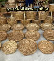 พร้อมส่ง?กระจาดไม้ไผ่สาน กระจาดใส่ของ ลายพิกุล