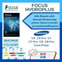 Focus Hydroplus แถมแผ่นรีด-อุปกรณ์ทำความสะอาด ฟิล์มกันรอยไฮโดรเจลโฟกัส Samsung C Series C5 C5 Pro C7 C7 Pro C8 C9 Pro Core Prime