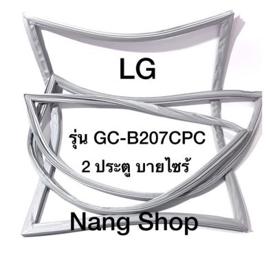 ขอบยางตู้เย็น LG รุ่น GC-B207CPC (2 ประตู บายไซร้)