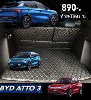 ปิดเบาะ-ท้ายรถ  BYD  ATTO 3 EV (วัสดุหลังพรมเป้นหนามทั้งผืน)