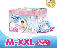 เลือกไซส์ได้ ขายยกลัง MamyPoko Pants Premium Extra Dry (Toy Box) มามี่โพโค ผ้าอ้อมแพมเพิสเด็กแบบกางเกง รุ่น พรีเมี่ยม เอ็กซ์ตร้า ดราย สำหรับเด็กผู้หญิง