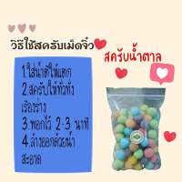 สครับน้ำตาล ขนาด 5 กรัม/ ก้อน ( เซต 50 ก้อน)