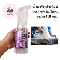 น้ำยารีดผ้า เรียบนาน หัวสเปรย์ Maid MAGIC พร้อมใช้งาน 450ml.