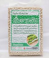 ถั่วขาวมัน Navy Bean 1,000 กรัม