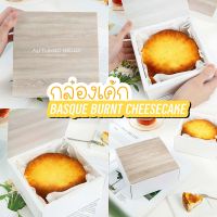 *ชุดละ 5 กล่อง* กล่องใส่ชีสเค้กหน้าไหม้  Basque Cheesecake Box