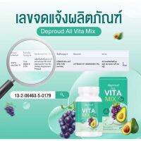 กระปุกสีเขียว Deproud กลูต้าเดย์ วิต้า มิกซ์ ของแท้ 100% Gluta Day l Vita Mix กลูต้าช่วยให้ผิวขาวใส ลดสิว ลดริ้วรอย 1 กระปุกมี 20 เม็ด