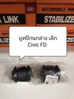 บูทปีกนกล่างเล็ก เทียบ Civic FD ปี 06-11 (แพ็ค 1 คู่)