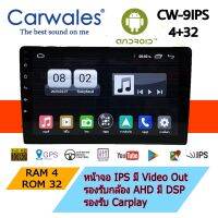 จอแอนดรอย์ Carwales CW-9IPS 4+32