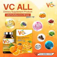 VC ALL วีซีออล วิตามินซี 1000 mg 1แถม1