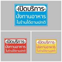 ไวนิล เปิดบริการนั่งทานในร้านได้ตามปกติ ทนแดด ทนฝน เจาะตาไก่ฟรั