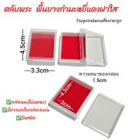 กล่องใส่พระ พร้อมฝาปิด ด้านในเป็นยางกำมะหยี่สีแดง