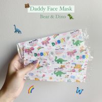Daddy Facemask ???หน้ากากอนามัยพิมพ์ลายสุดน่ารัก (แบ่งขาย)