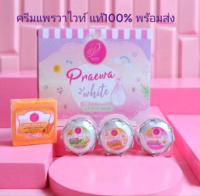 ครีม แพรวาไวท์ Prarwa  white ขนาด 12 กรัม ครบชุด พร้อมส่ง