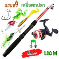 Fishing Set เบ็ดตกปลา 1.8M/6 ฟุตพร้อมรอกและเหยื่อ(สินค้าจากไทยส่งไว)