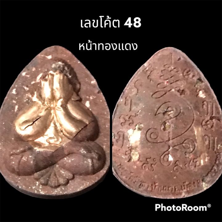 พระปิดตาทองคำแก้ว-ปี-65-หลวงพ่อทอง-สุธัมโม-ชุดกรรมการ