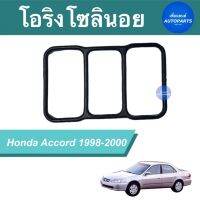 โอริงโซลินอย สำหรับรถ Honda Accord 1998-2000  รหัสสินค้า 16013993  #โอริงโซลินอย #เพื่อนยนต์