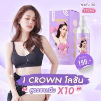 โลชั่น โม อมีนา ครีมง่ามขา แม่แอนนา I Crown