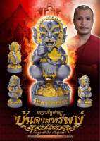 พญาสีหูห้าตา รุ่นบันดาลทรัพย์ ครูบาศิริชัย วัดร่องคำหลวง จ.พะเยา (อัลปาก้า+อัลปาก้าซาติน)