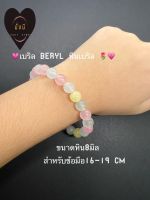 BERYL หินเบริล เลือกขนาดข้อมือผู้ใส่ เสริมด้านอารมณ์ ความรัก ความโชคดี หินมงคล