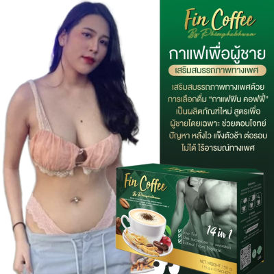 กาแฟ ฟินคอฟฟี่ กาแฟผสมถังเช่า กระชายดำ โสม อีกมากมาย ดูแลสุขภาพชายตลอดวัน ไม่อ่อนเพลีย ลดน้ำหนักดี เผ่าผลาญแคลอรี่