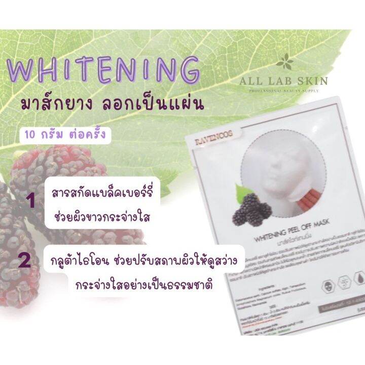 ผงมาส์กหน้า-มาร์คลอกออก-peel-off-mask-มาส์ก-10g