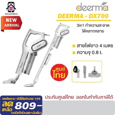 Deerma DX700 เครื่องดูดฝุ่น ที่ดูดฝุ่น เครื่องดูดฝุ่นไฟฟ้า เครื่องดูดฝุ่นแบบด้ามจับ 3 in 1 ทำความสะอาดได้หลากหลาย ประกันศูนย์ไทย