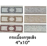 กระเบื้อง กรุยเชิง 4”x10” (ราคาต่อแผ่น) ตกแต่งผนัง Flower Antique - COTTO - TILES