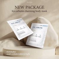 Anelaa Hya arbutin charming body mask แท้?มาส์กผิวคุณใจ๋ มาส์กผิวเร่งด่วน (ตัวดังในTiktok)