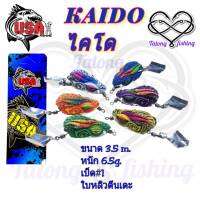 กบยางไคโด KAIDO 3.5cm รุ่นใหม่ล่าสุดโดยโอ๊ต USA ค่าย bpo ค่าย bpo