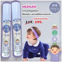 5 ml 2 ขวด Makin Kids อัญชัน เซรั่มผม เซรั่มคิ้ว treatment บำรุงผม ให้ผมหนา คิ้วดก มาคิน คิดส์ สำหรับ ทารก 1m+