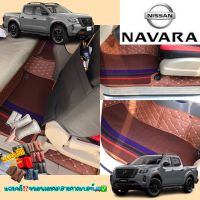 Nissan Navara CAB 2008-2014ผลิตตรงส่งตรงกับโรงงาน พรมปูพื้นปิดเต็มรอบคัน งานหนังคัดเกรด โรงงานผลิตส่ง