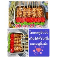 โมเดลทูอินวัน #ไก่ย่าง #หมูย่าง (เป็นได้ทั้งไก่ปิ้ง และหมูปิ้ง (ถาดขนาด 20 คูณ 27 ซม.) สวยงาม เหมาะสำหรับตกแต่งโว์เพื่อเพิ่มยอดขาย สินค้าไม่เน่าไม่เสีย