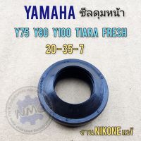 ซีลดุมหน้า y75 y80 y100 tiara fresh ซีลกันฝุ่นดุมหน้า yamaha y75 y80 y100 tiara fresh