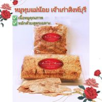 หมูทุบแม่น้อย 200 กรัม