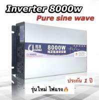 Inverter 8000w 12/24/48v pure sine wave รุ่นใหม่ล่าสุด เชื่อม+แอร์ได้