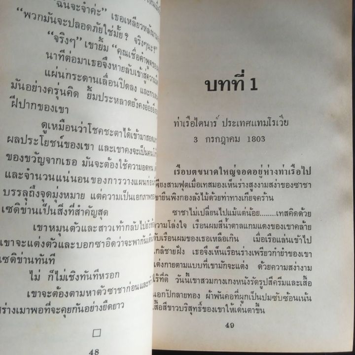 จอมราชันย์-ไอริส-โจแฮนเซ่น-เขียน-กัณหา-แก้วไทย-แปล-450-หน้า-สภาพตามรูป