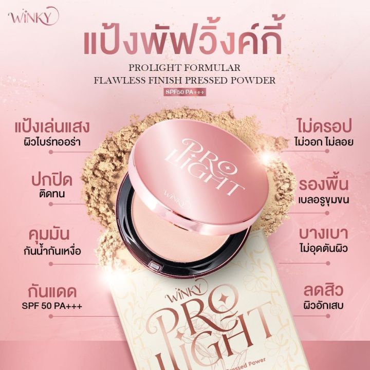 พร้อมส่ง-แป้งพิ้งกี้-แป้งกันน้ำ-spf50-pa-แป้งพัฟวิ้งค์กี้-winky-rosegoldpowder