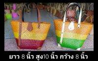 ?กระเป๋าสาน​ กระเป๋ากระจูด​ ขนาด​ 8*10*8นิ้ว​ สีสันสุดๆ คัลเลอร์ฟูสุด ๆ สีจี๊ดด ๆ ????