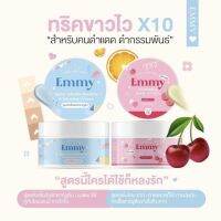 ส่งฟรี‼️ Emmy เอมมี่ หัวเชื้อผิวขาว หัวเชื้ออัลฟ่าอาบูติน ขนาด 30g (ของแท้100%)