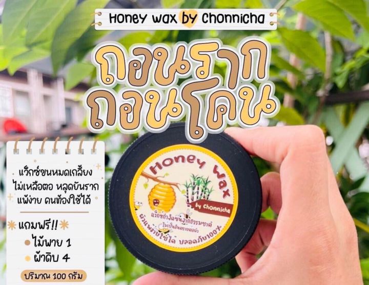 แวกซ์กำจัดขน-honey-wax-บรรจุ-100-กรัม-ไม่ต้องอุ่น-ใช้งานได้ทันที