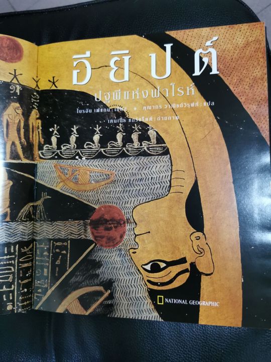อียิปต์-เนชั่นแนลจีโอกราฟฟิก-แถมหนังสือท่องเที่ยว-สวัสดีอียิปต์