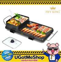 FRY KING เตาปิ้งย่าง 2in1 รุ่น FR-BQ9