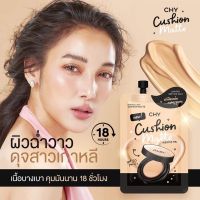 [กล่อง 5 ซอง] สูตรใหม่ ! Cushion CHY คุชชั่นเนื้อแมท(เบอร์02)