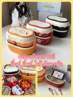 กล่องข้าวเกาหลี 2 ชั้น Cream 2-tier Lunch Box